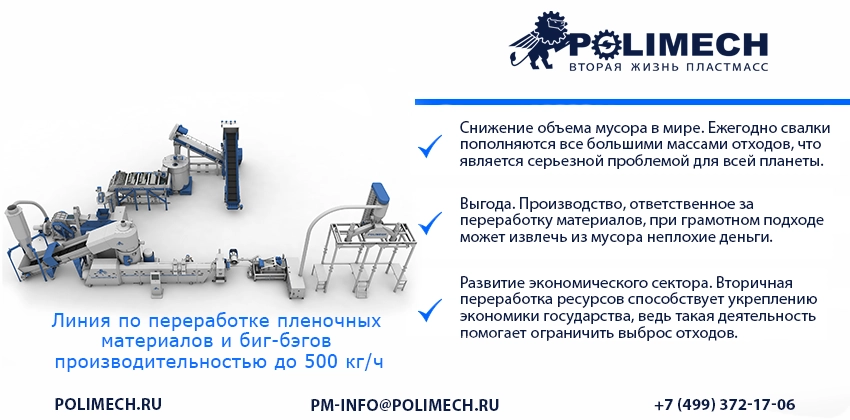 Компания “ПОЛИМЕХ” отгрузила технологичную линию для переработки плёночных материалов и биг-бэгов до 500 кг/ч в Оренбургскую область.