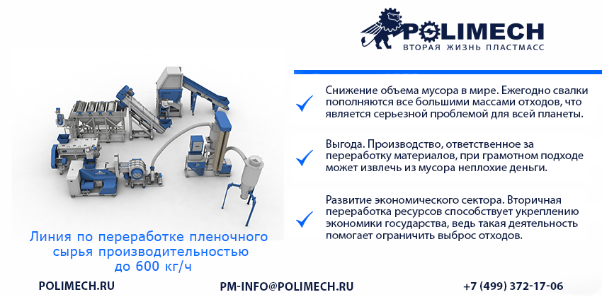 Компания «ПОЛИМЕХ» провела приемо-сдаточные испытания и отгрузила высококачественную линию по переработке пленочного сырья в московскую область производительностью 600 кг/ч