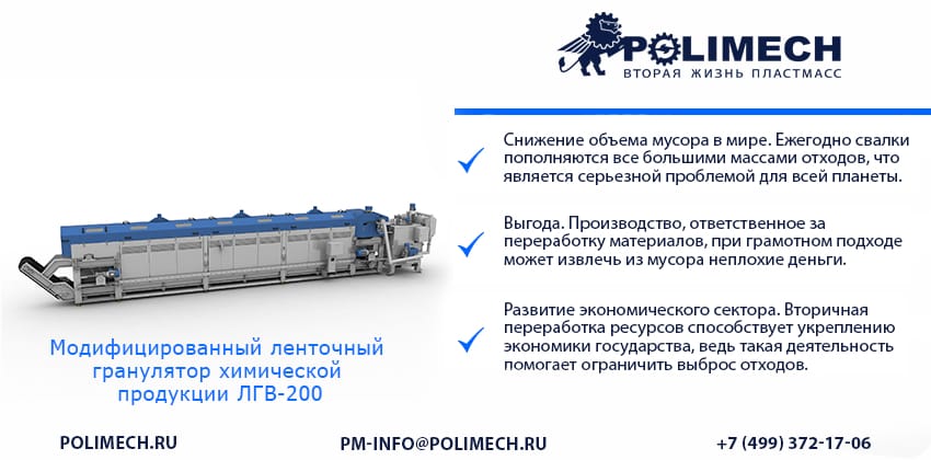 Компания «ПОЛИМЕХ» провела модификацию ленточного гранулятора воска ЛГВ-200. Производительность в 2 раза выше, при прежней цене