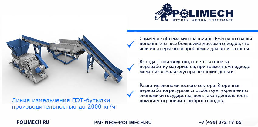 Компания ПОЛИМЕХ провела приемо-сдаточные испытания линии измельчения ПЭТ-бутылки производительностью до 2000 кг/ч