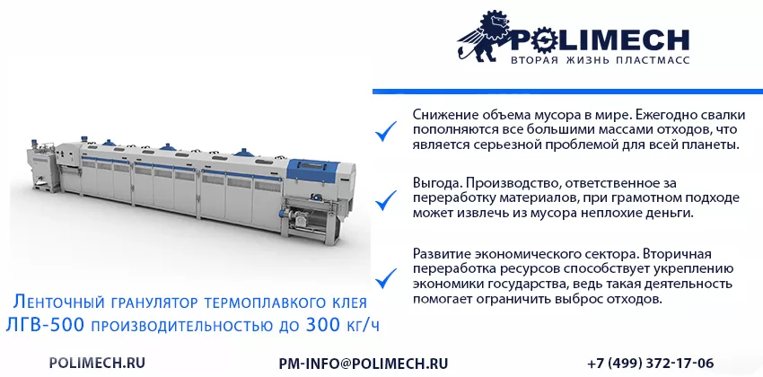 Компания «ПОЛИМЕХ» провела приемо-сдаточные испытания и отгрузила ленточный гранулятор ЛГВ-200 для грануляции термоплавкого клея производительностью до 300 кг/ч
